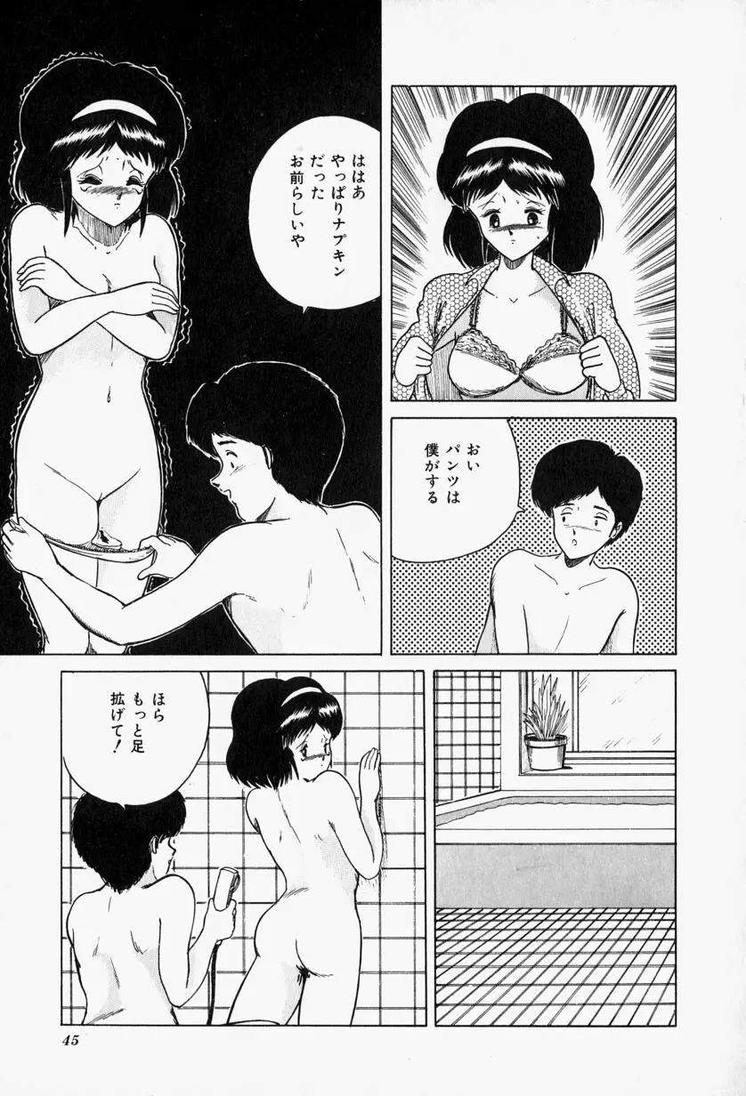 ブルーレディ Page.47