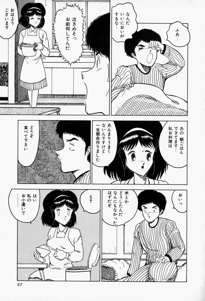 ブルーレディ Page.59