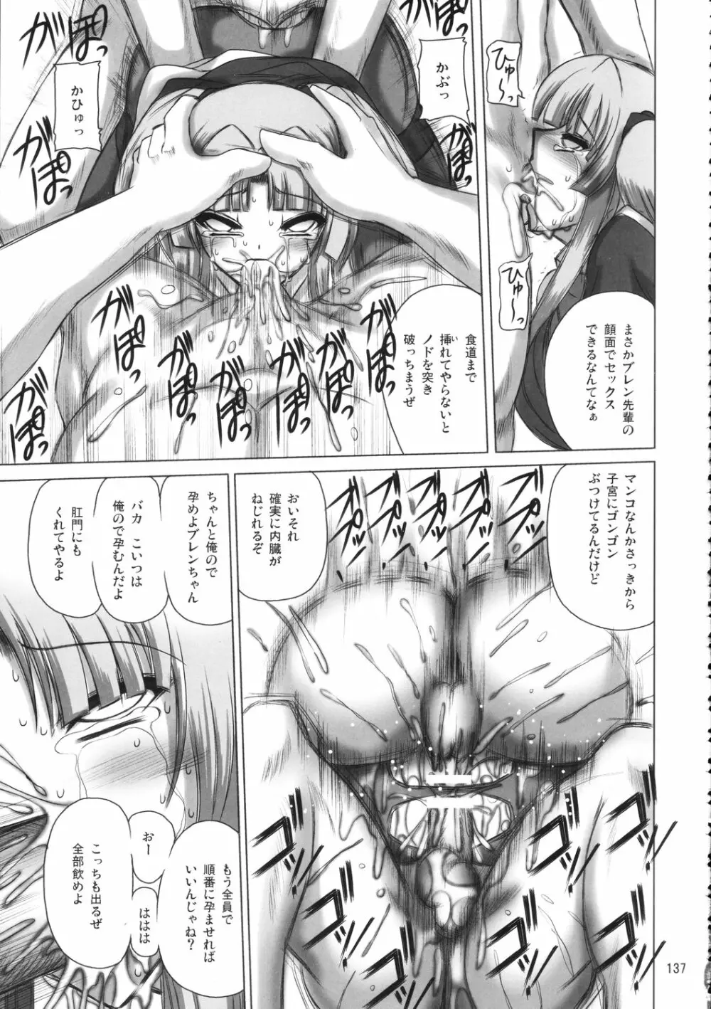 ブレンヒルト先生観測 地雷地帯でアンヨが上手 Page.136