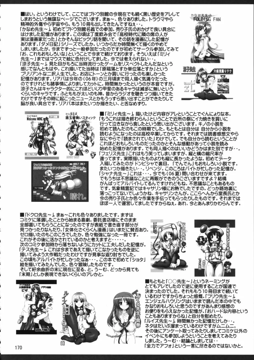 ブレンヒルト先生観測 地雷地帯でアンヨが上手 Page.169