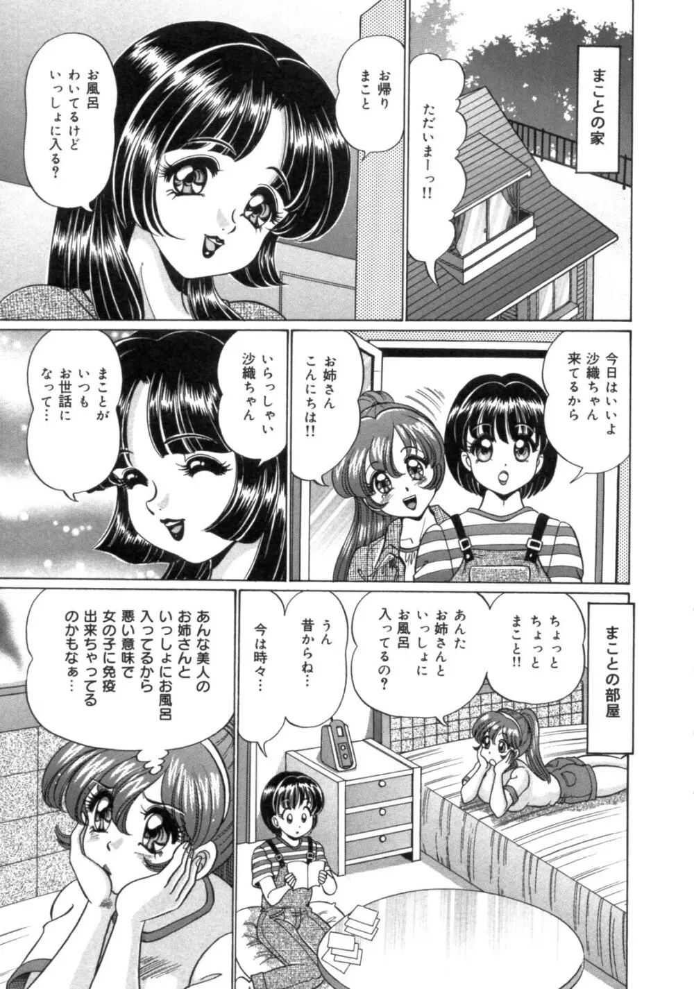 ママにラブラブ♥ Page.165