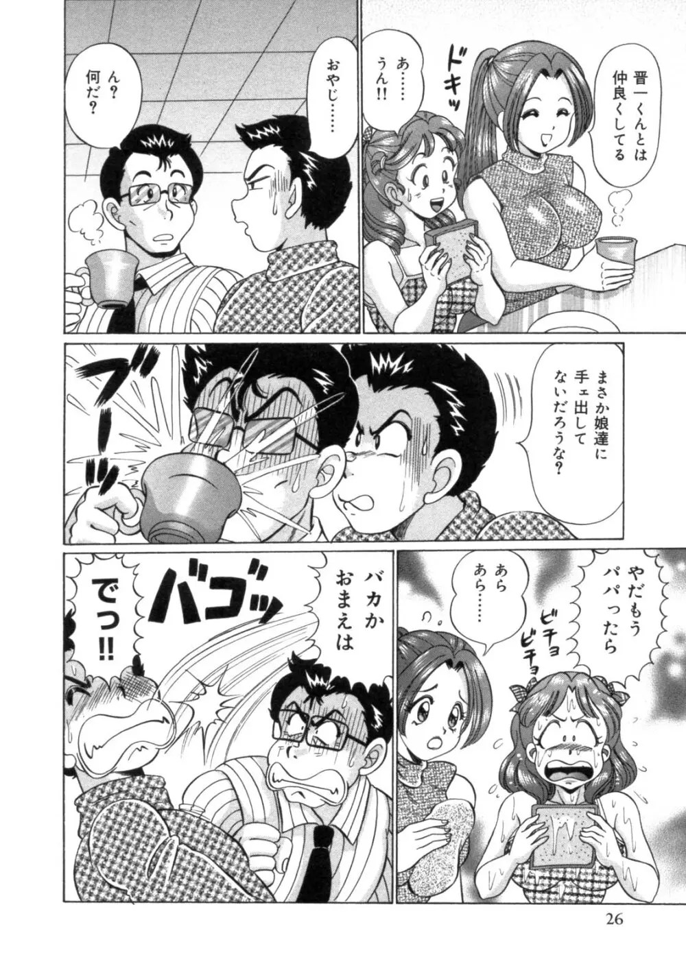 ママにラブラブ♥ Page.28