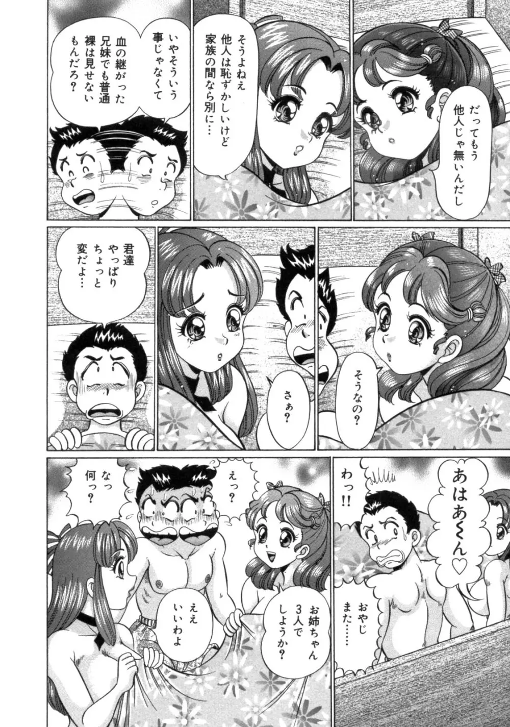 ママにラブラブ♥ Page.34