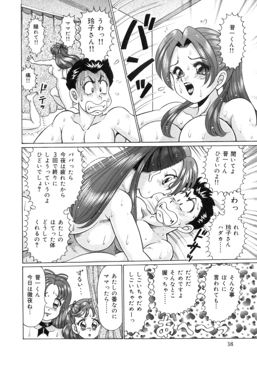 ママにラブラブ♥ Page.40