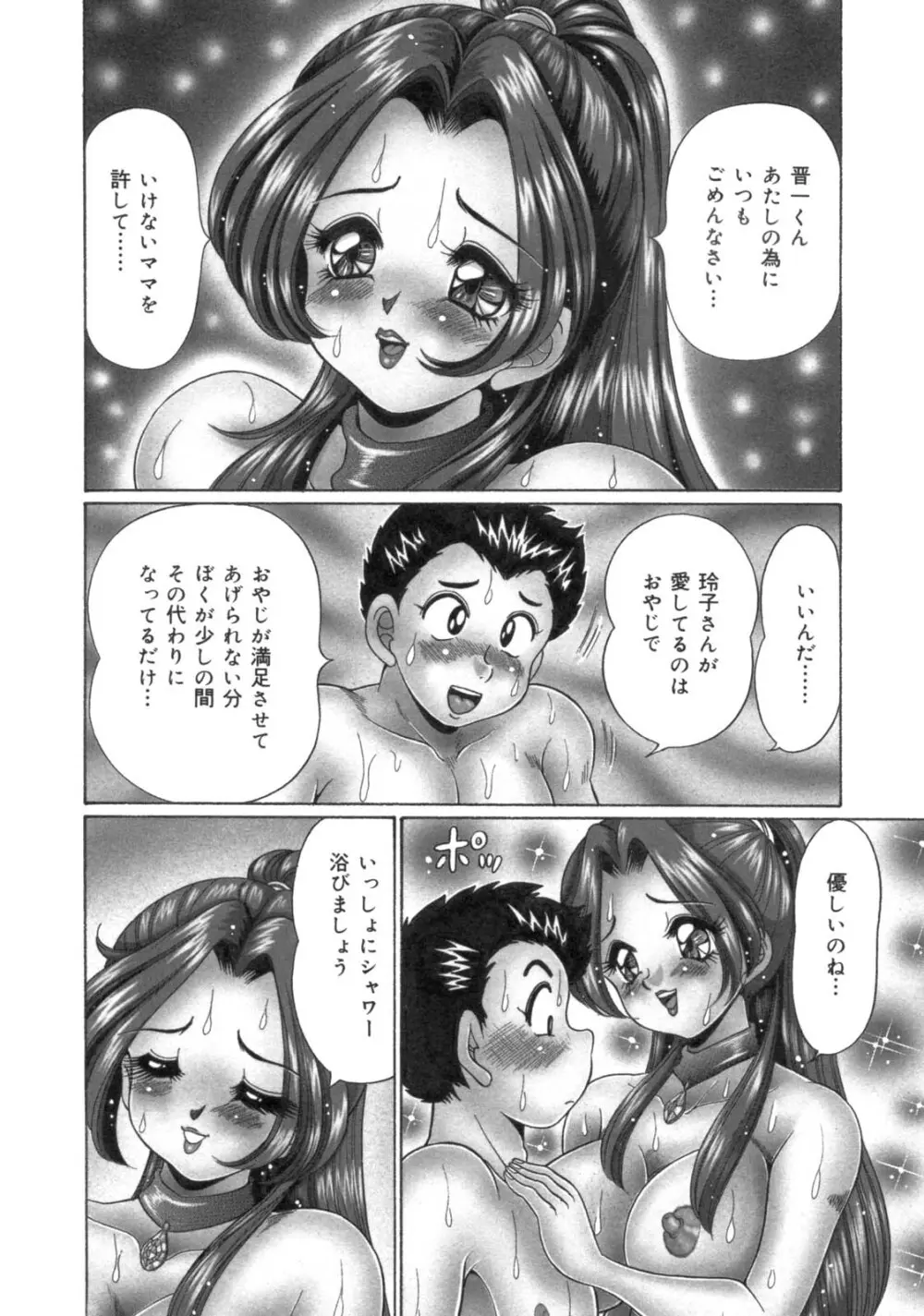 ママにラブラブ♥ Page.44