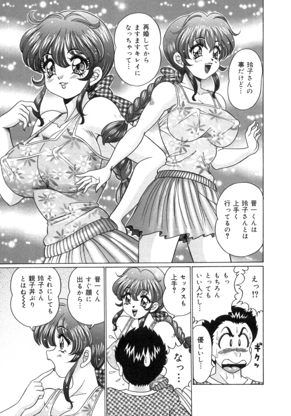 ママにラブラブ♥ Page.49