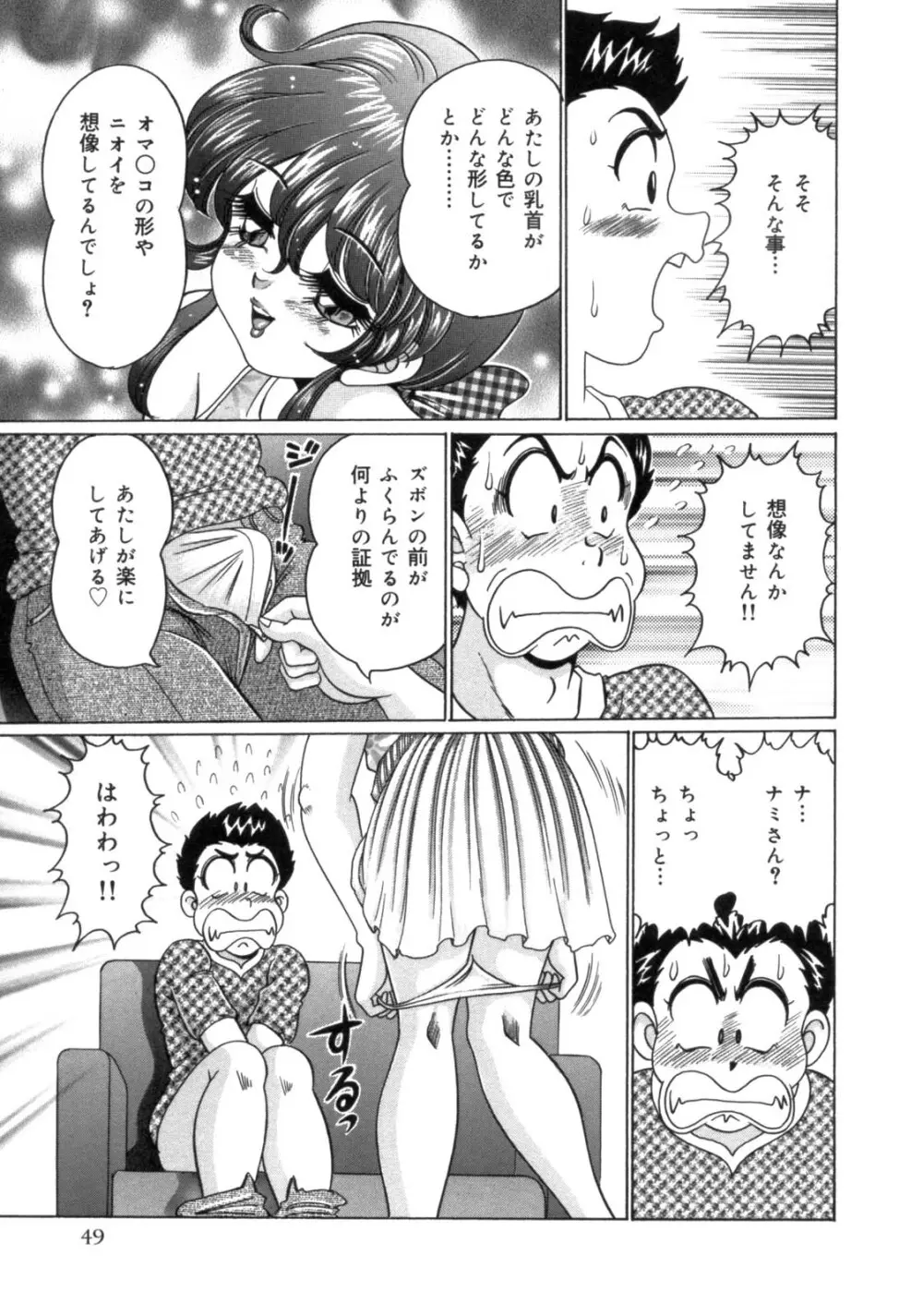 ママにラブラブ♥ Page.51