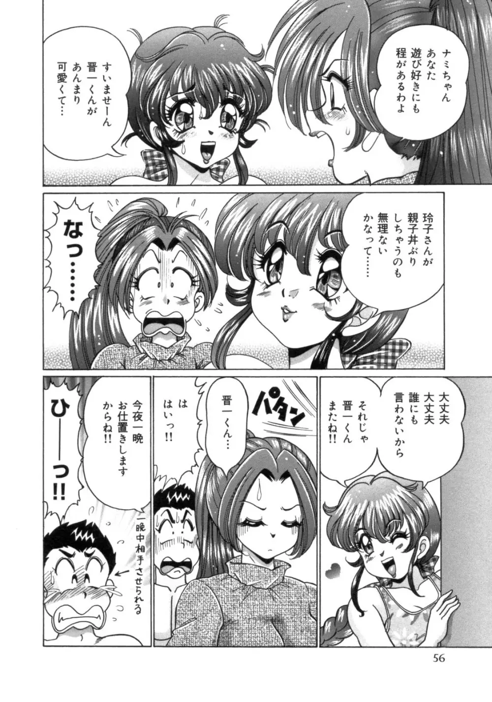 ママにラブラブ♥ Page.58