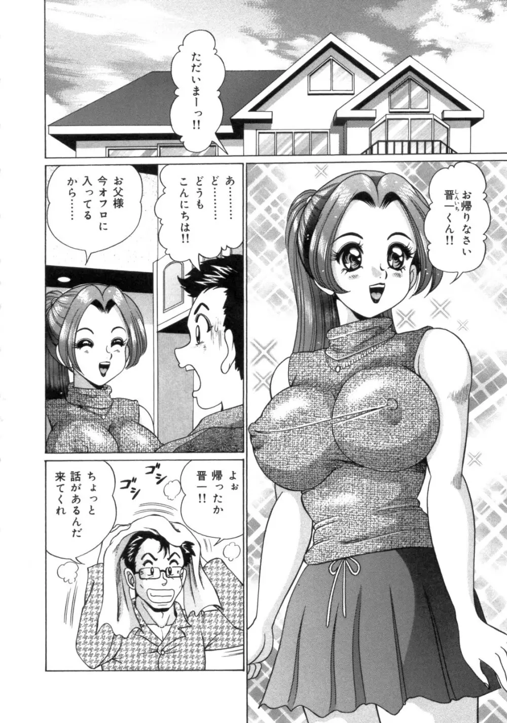 ママにラブラブ♥ Page.6