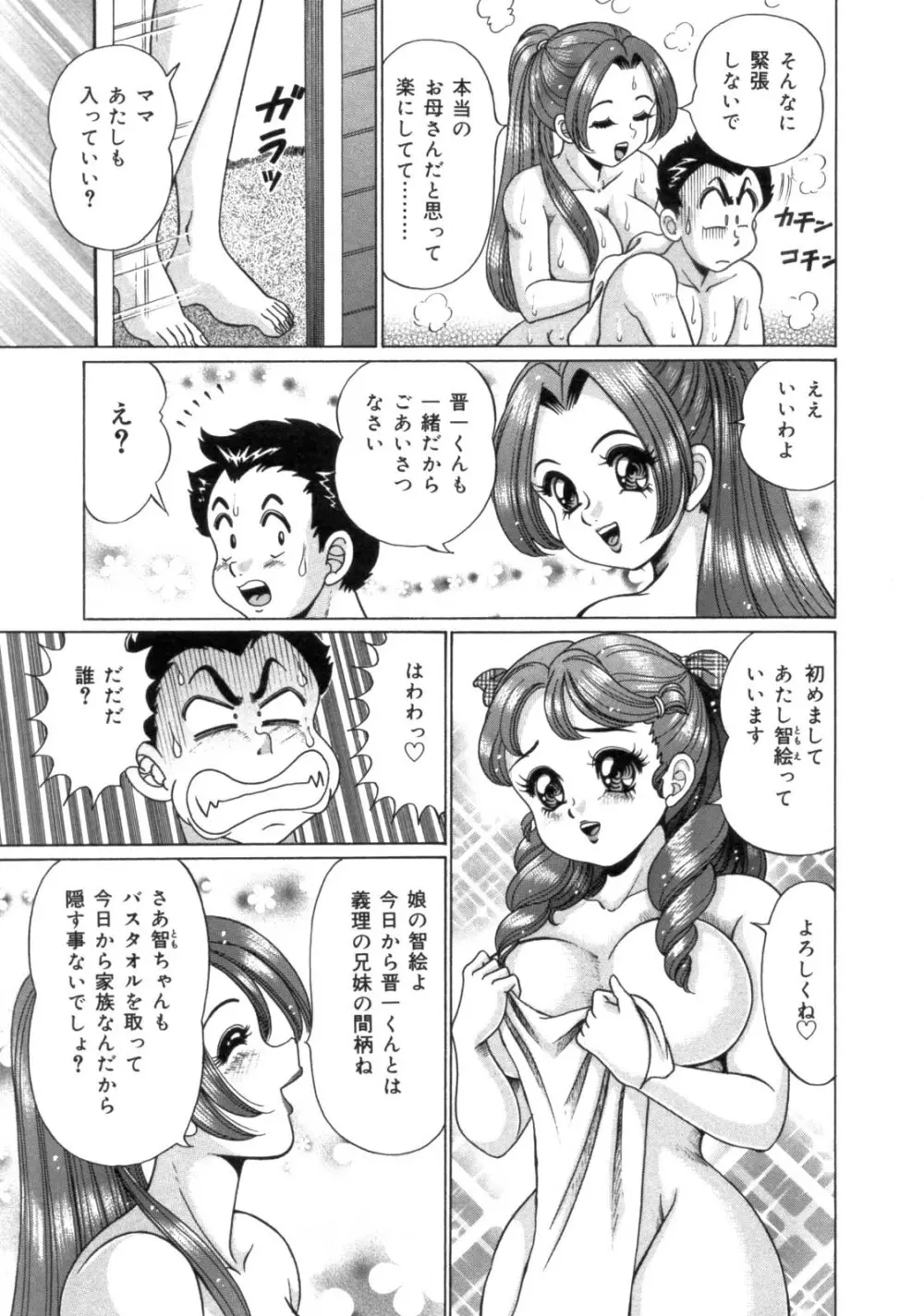 ママにラブラブ♥ Page.9