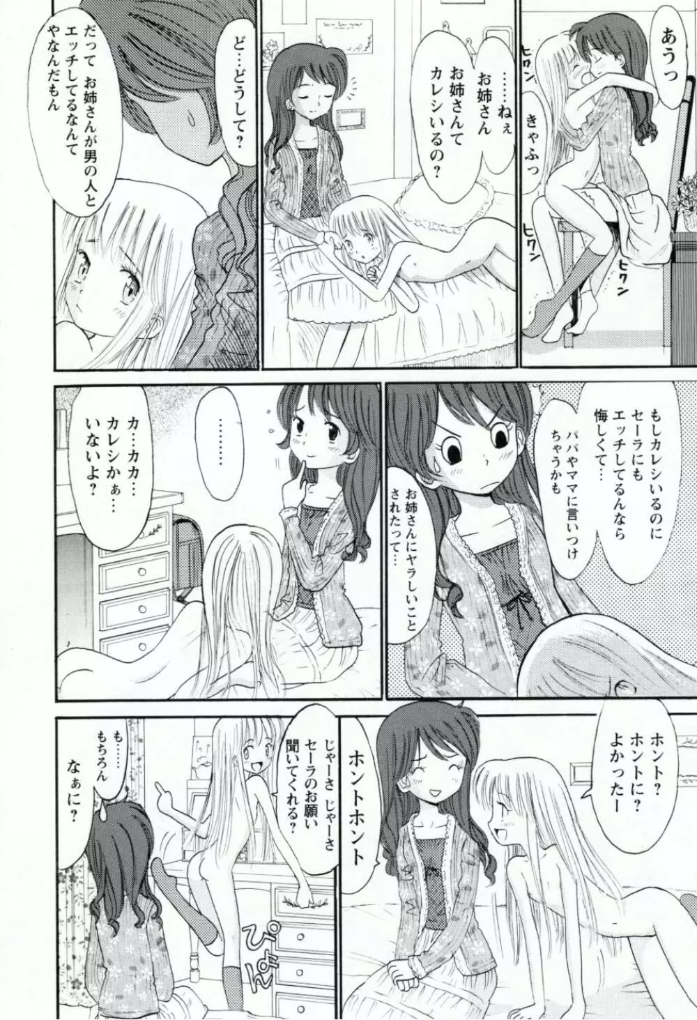 甘くて危険な帰り道 Page.105