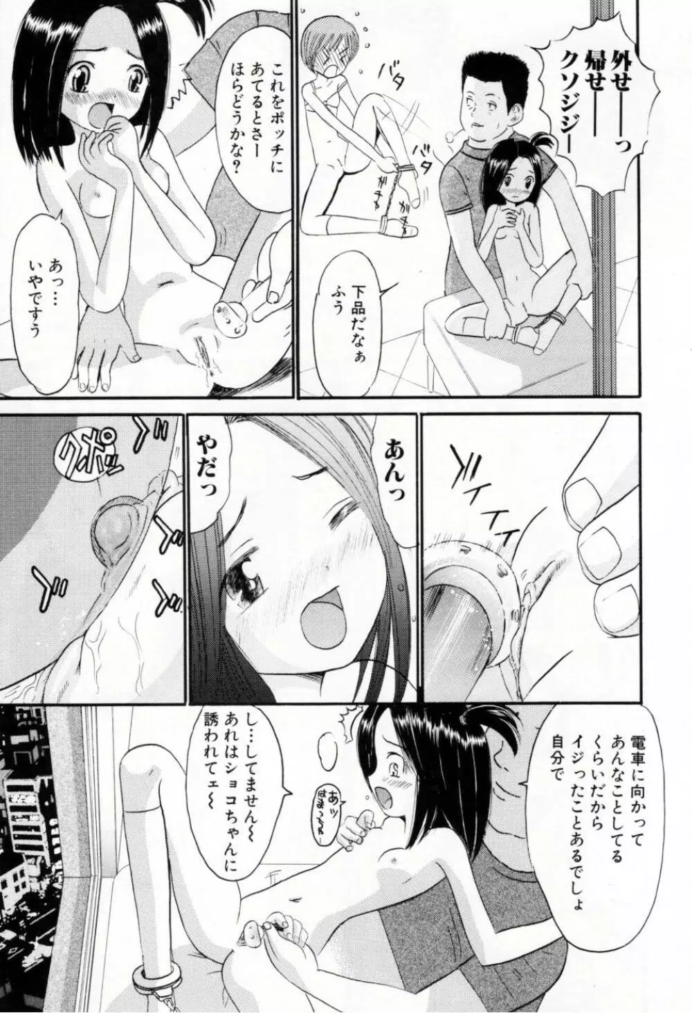 甘くて危険な帰り道 Page.132