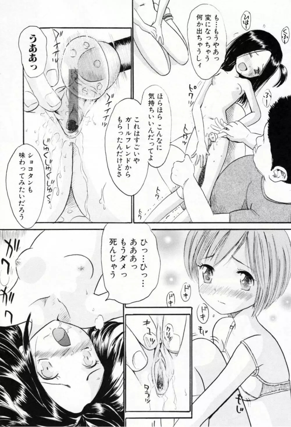 甘くて危険な帰り道 Page.135