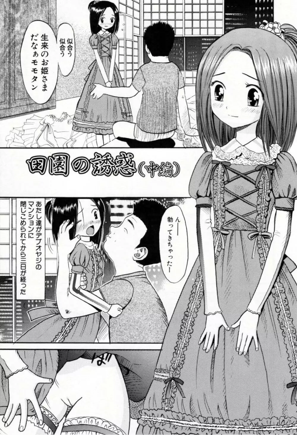 甘くて危険な帰り道 Page.138