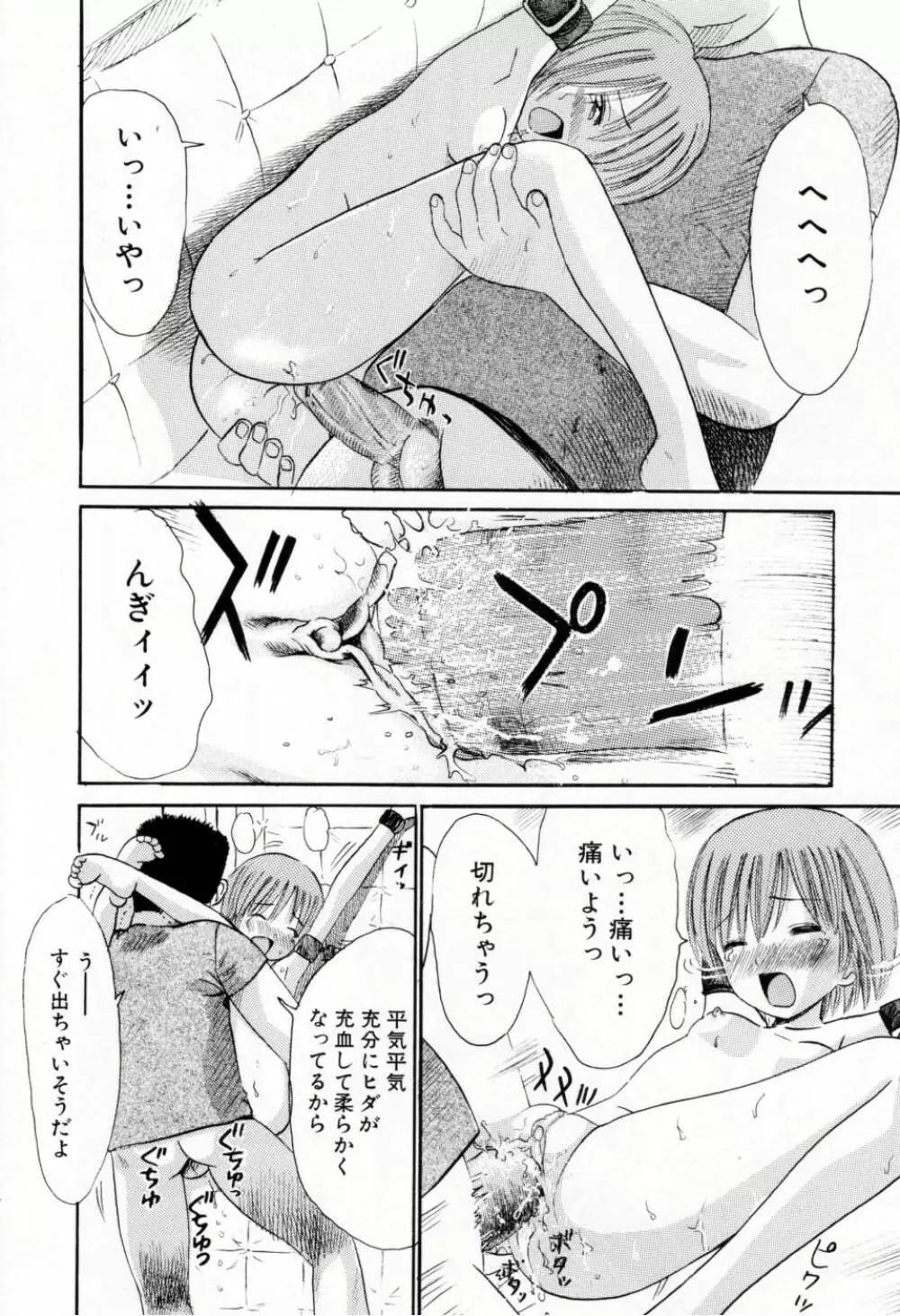 甘くて危険な帰り道 Page.157