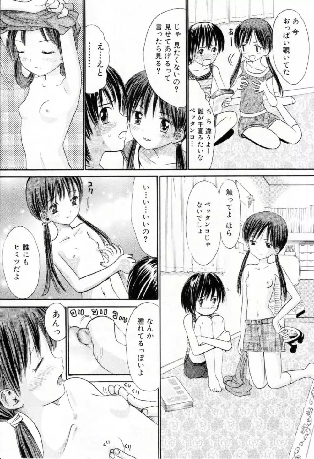 甘くて危険な帰り道 Page.28