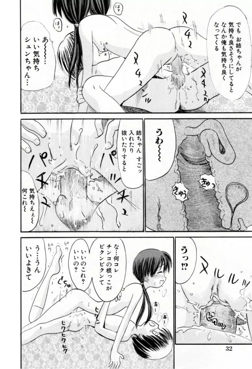 甘くて危険な帰り道 Page.37