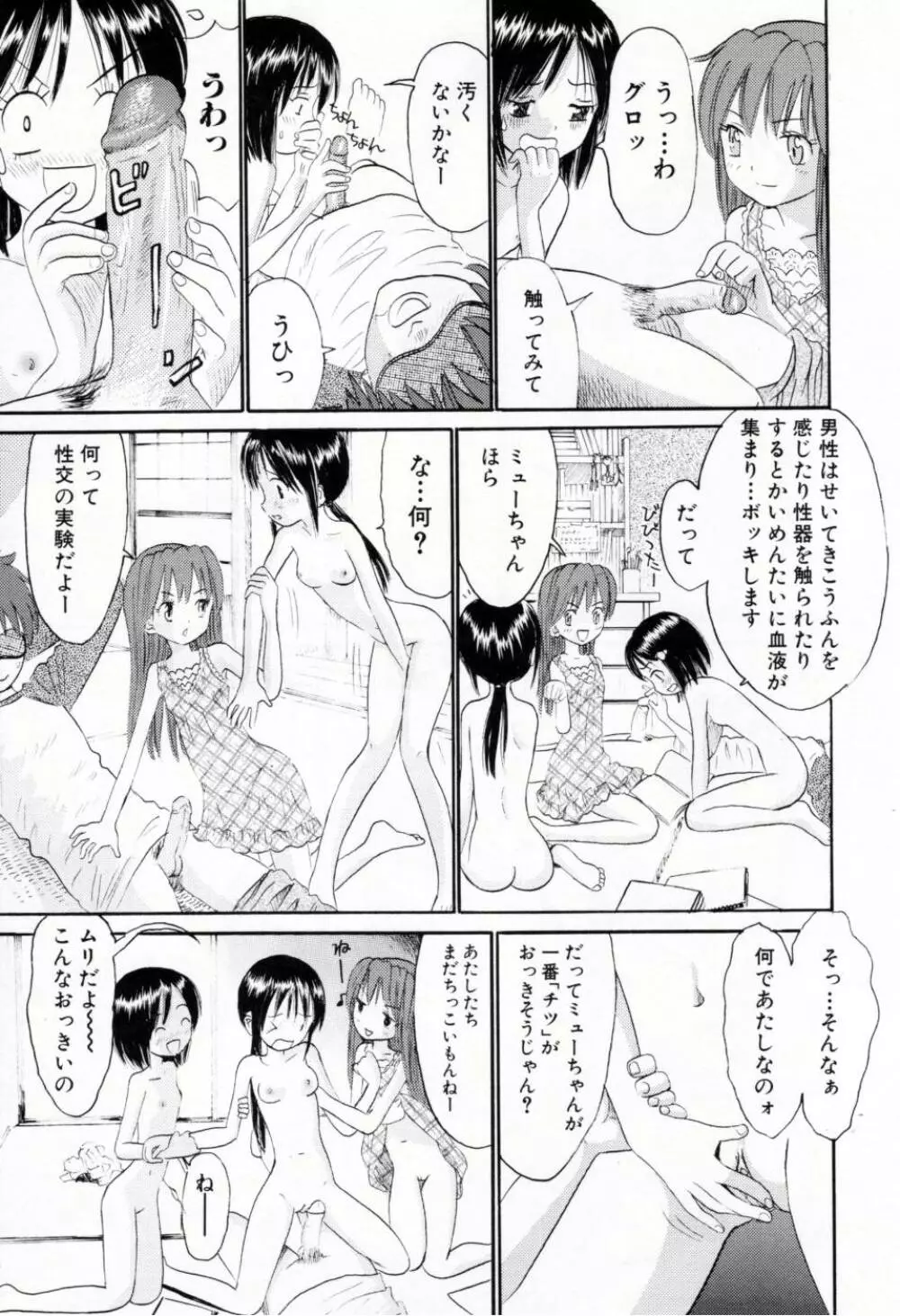 甘くて危険な帰り道 Page.50