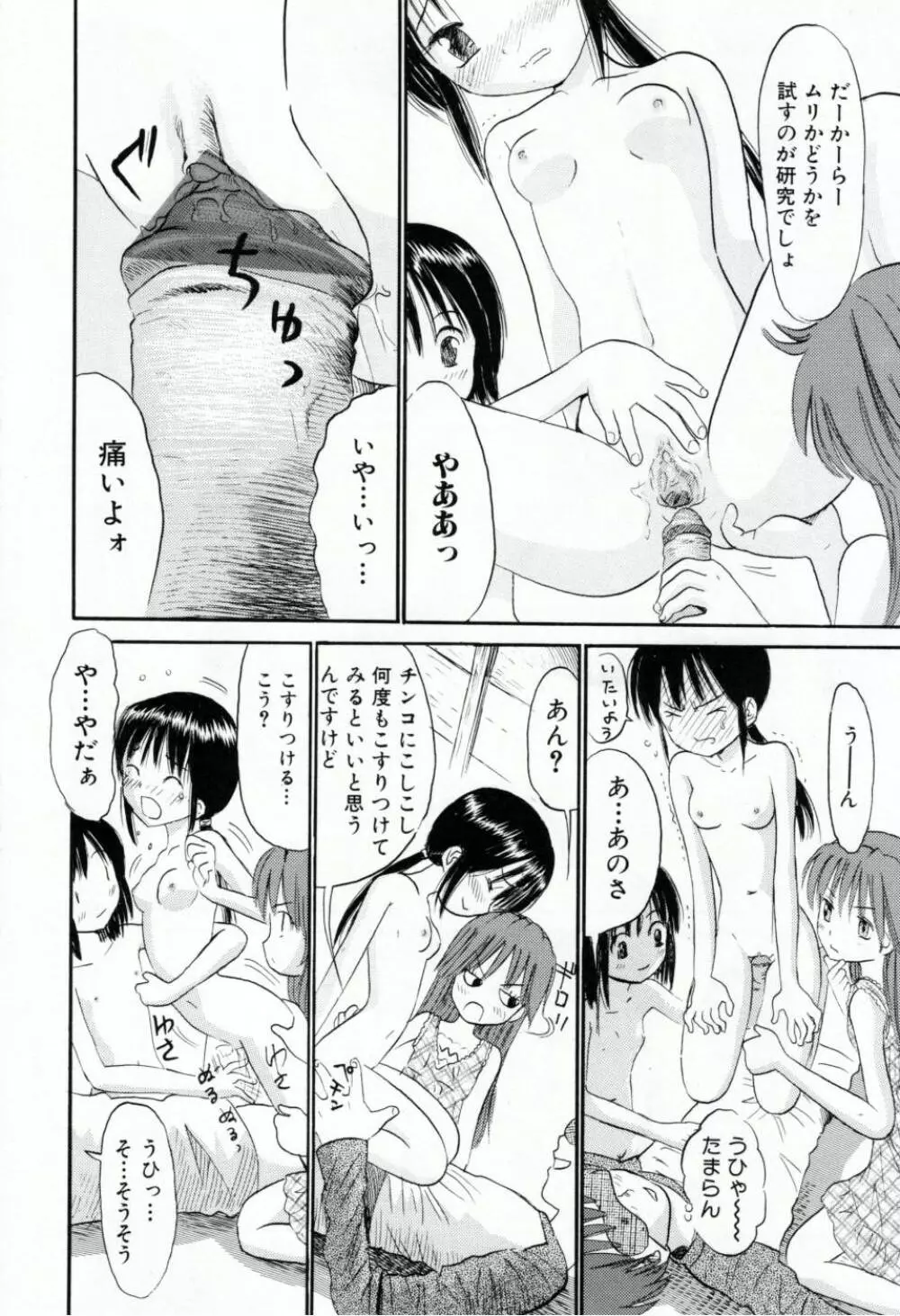 甘くて危険な帰り道 Page.51