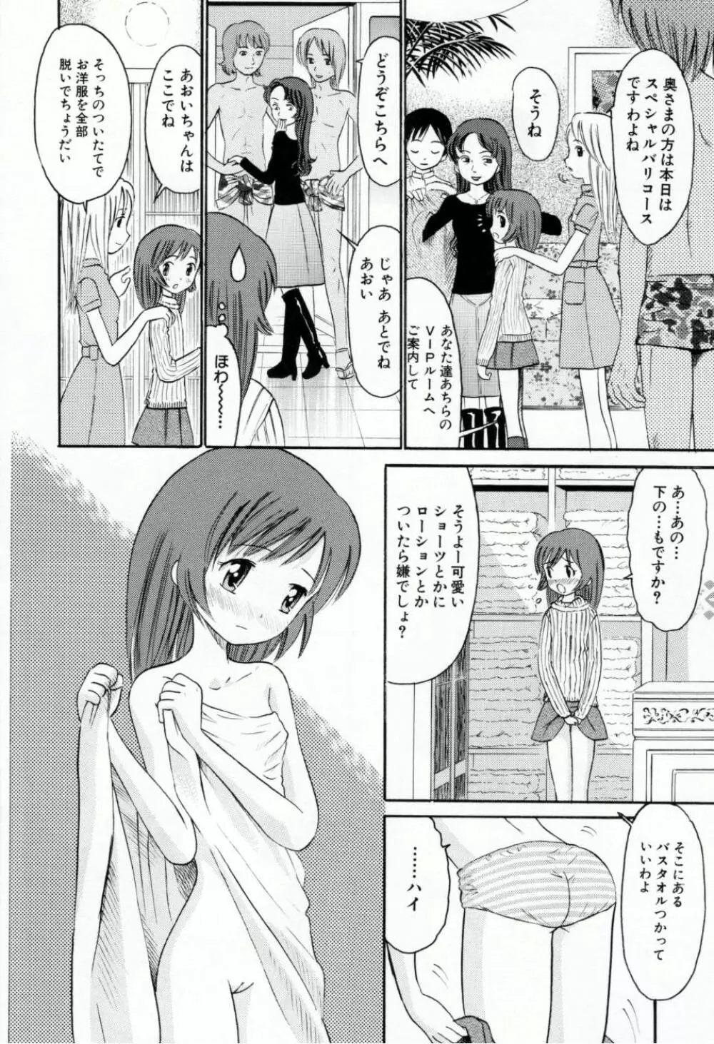 甘くて危険な帰り道 Page.57