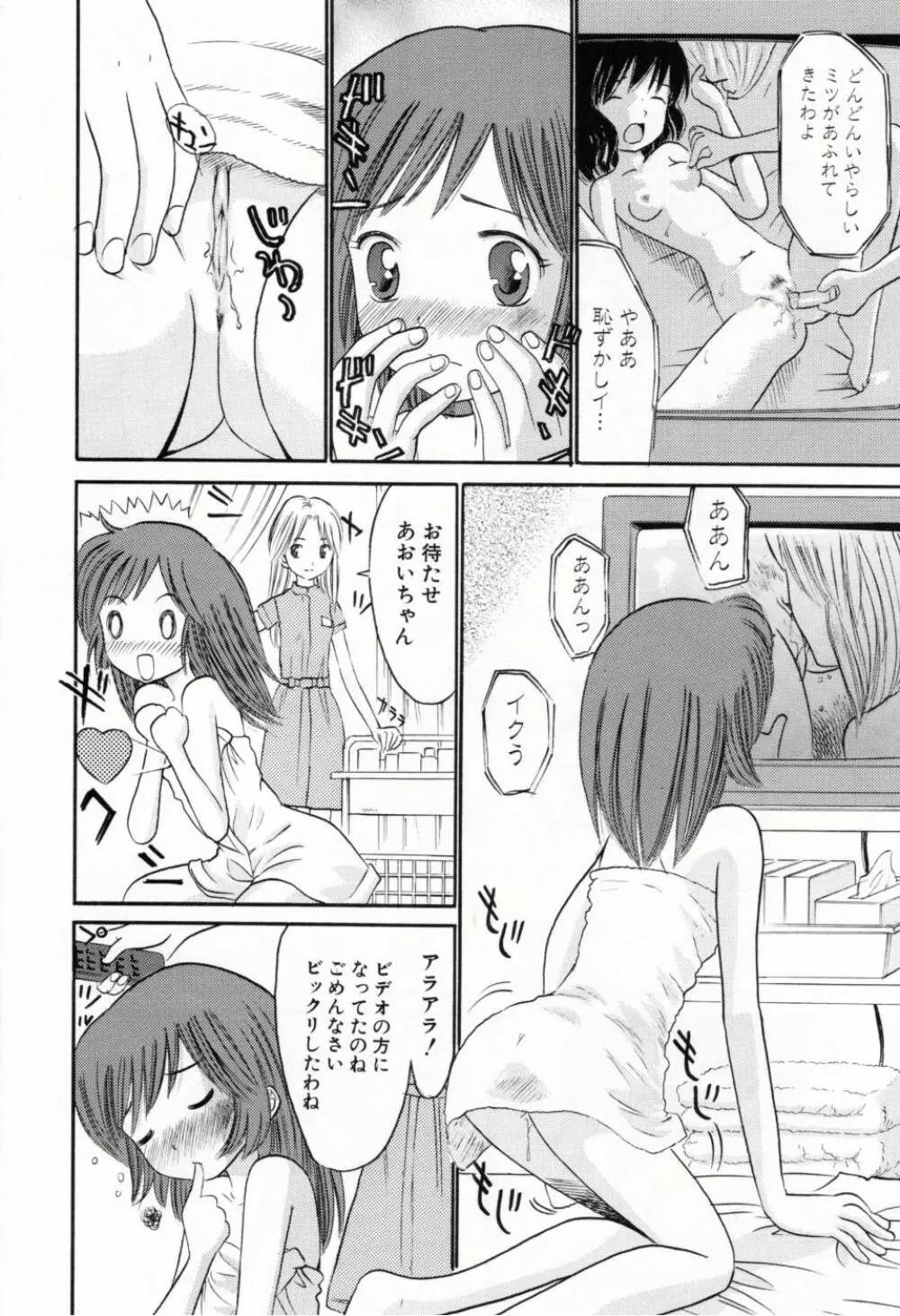 甘くて危険な帰り道 Page.59