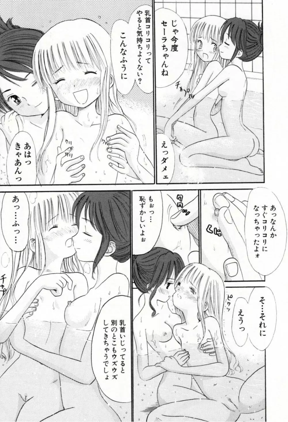 甘くて危険な帰り道 Page.92