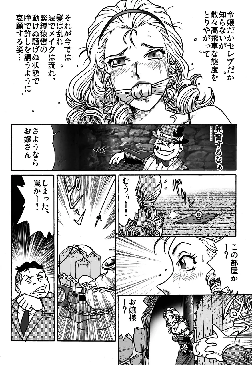 しばりん Page.28