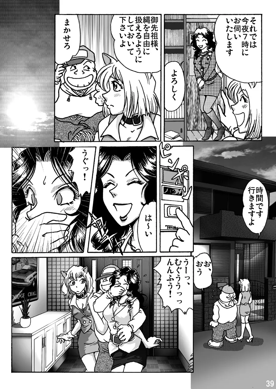 しばりん Page.39