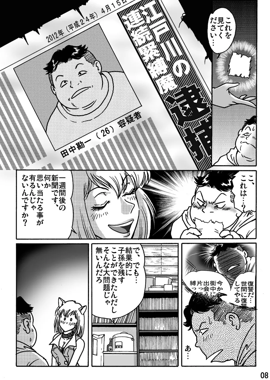 しばりん Page.8