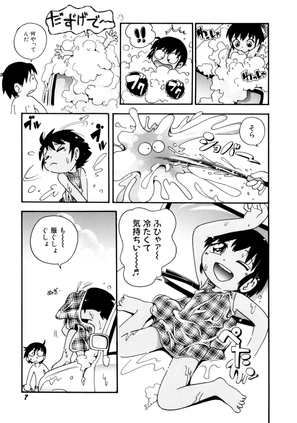 いたずら注意報! Page.10