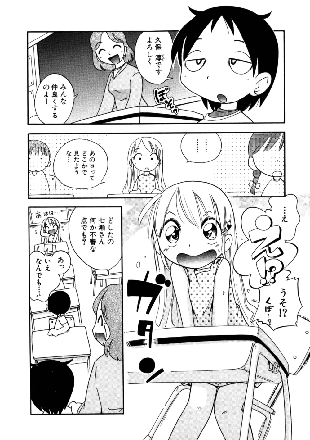 いたずら注意報! Page.103