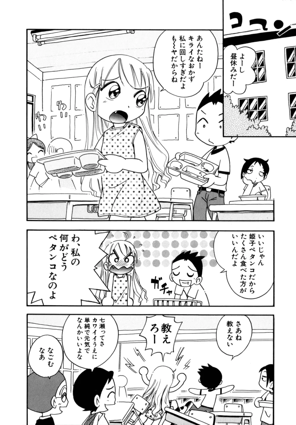 いたずら注意報! Page.105