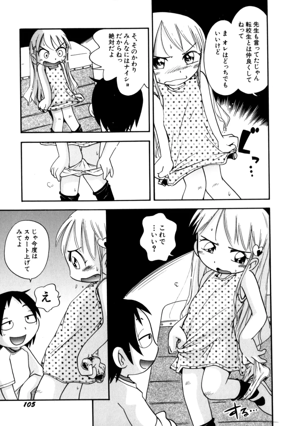 いたずら注意報! Page.108