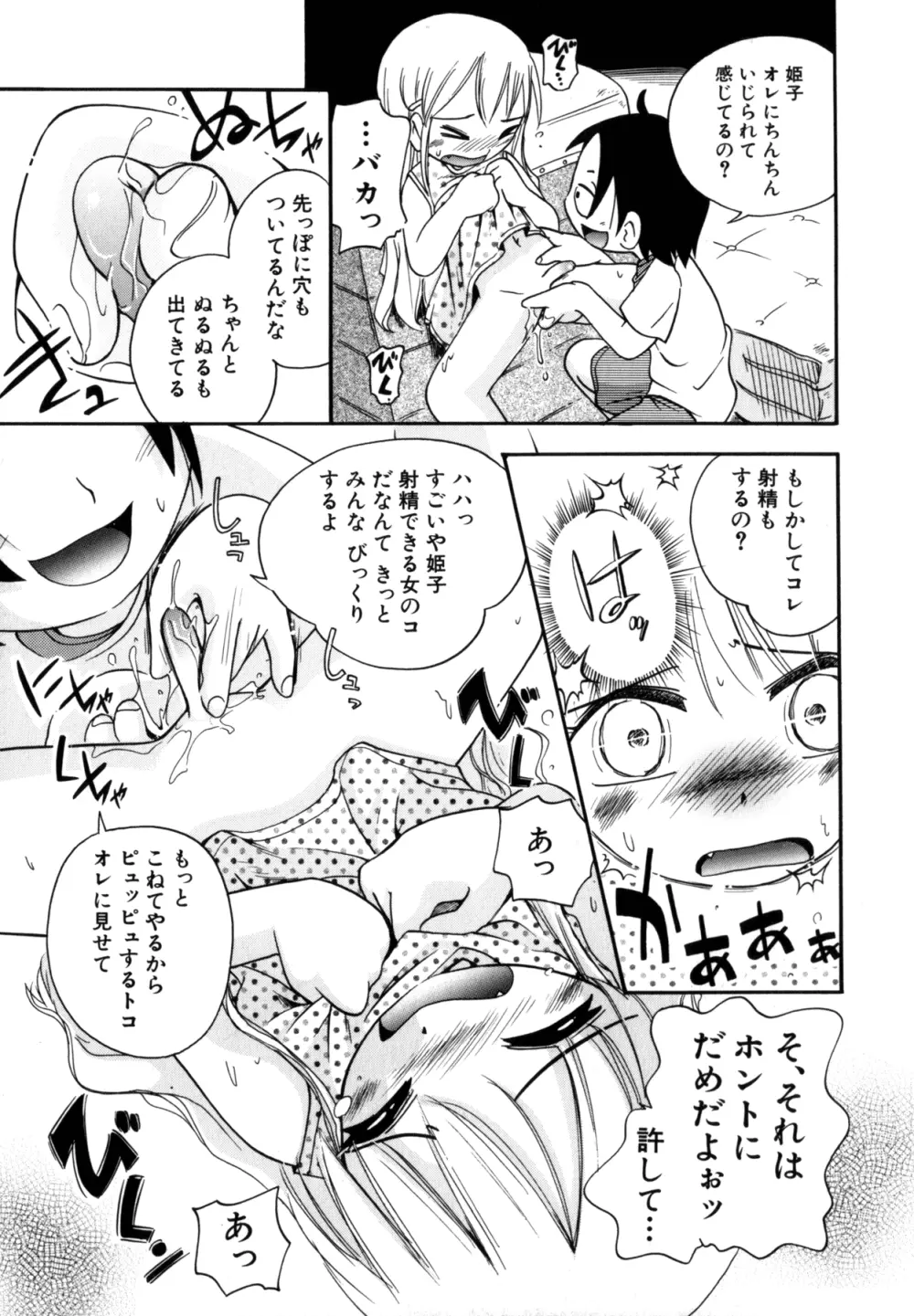 いたずら注意報! Page.114