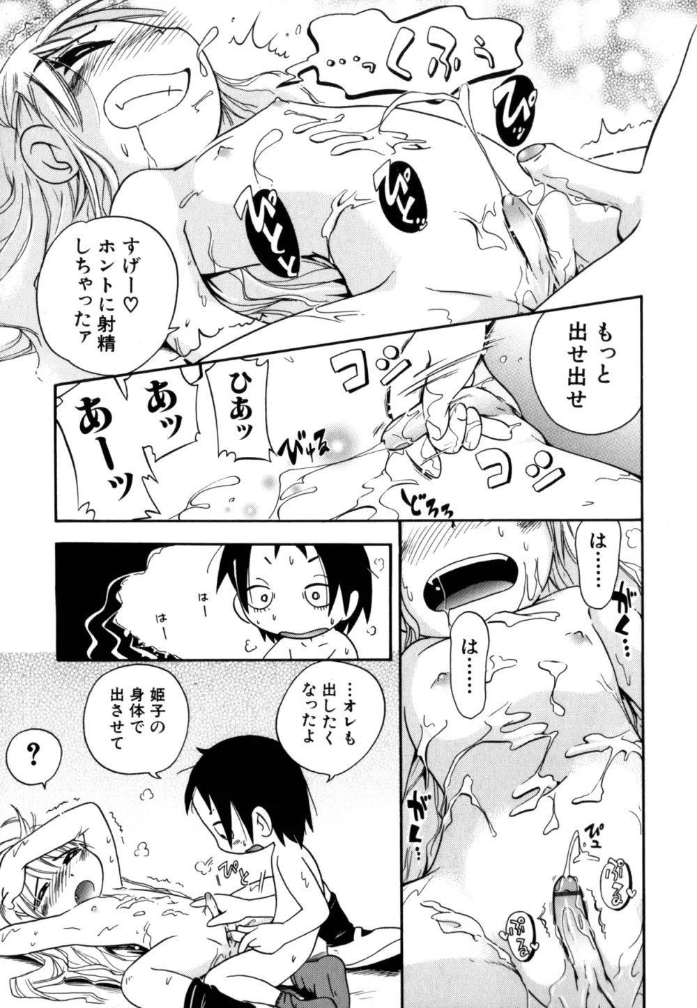 いたずら注意報! Page.118