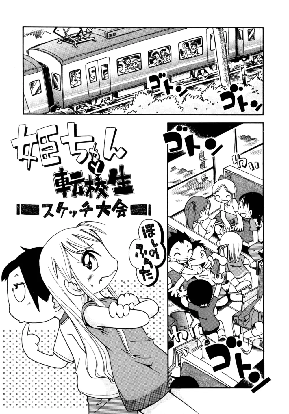 いたずら注意報! Page.124