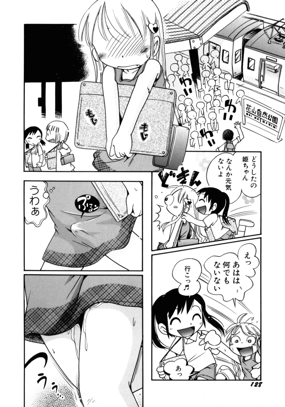 いたずら注意報! Page.131