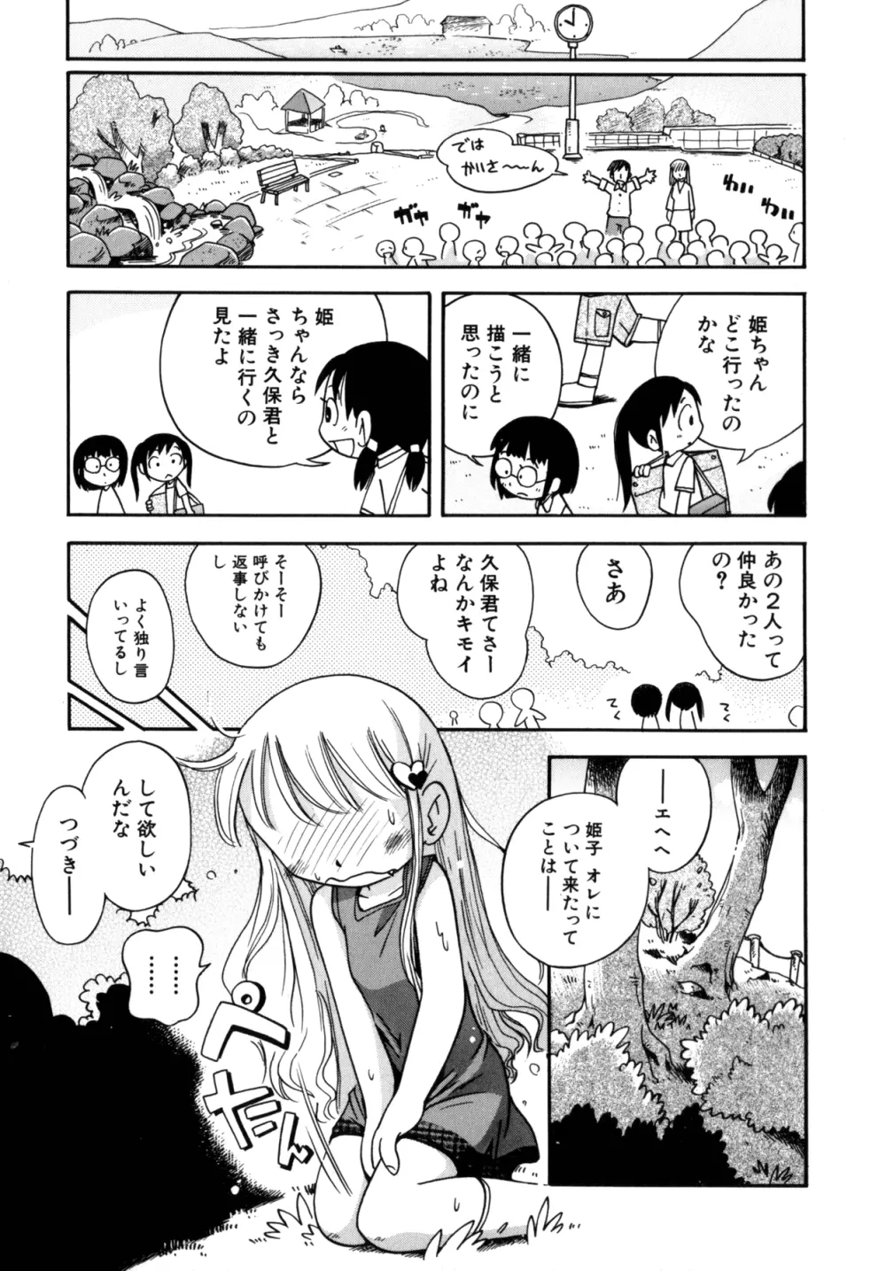 いたずら注意報! Page.132