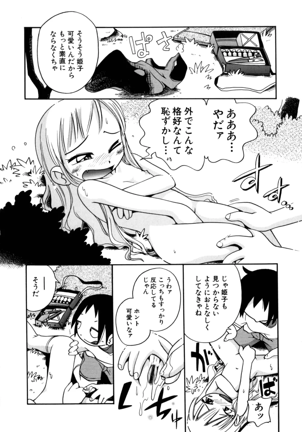 いたずら注意報! Page.133