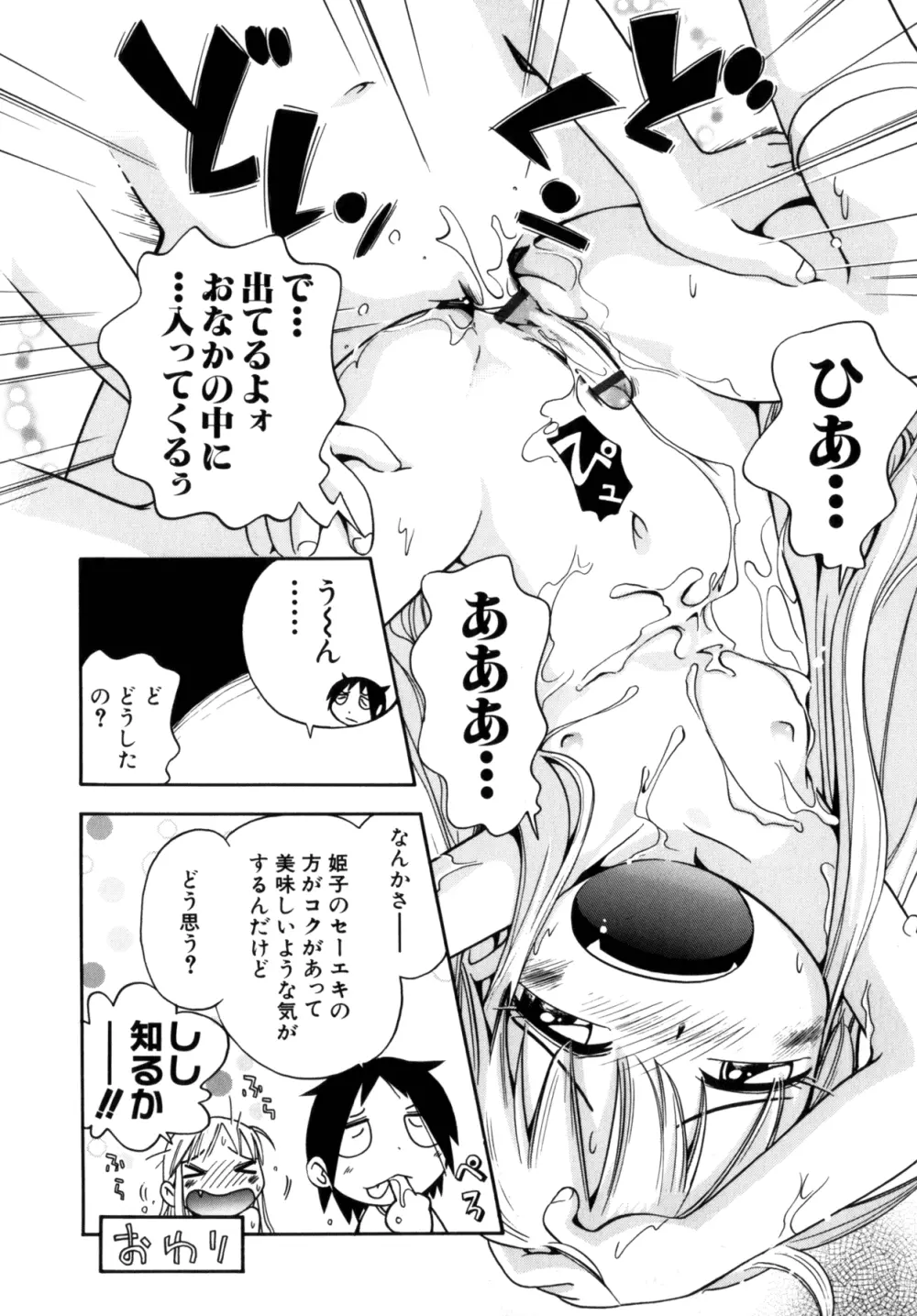 いたずら注意報! Page.141