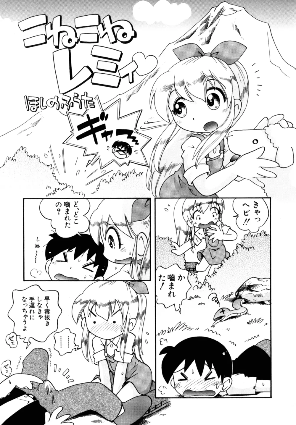 いたずら注意報! Page.142