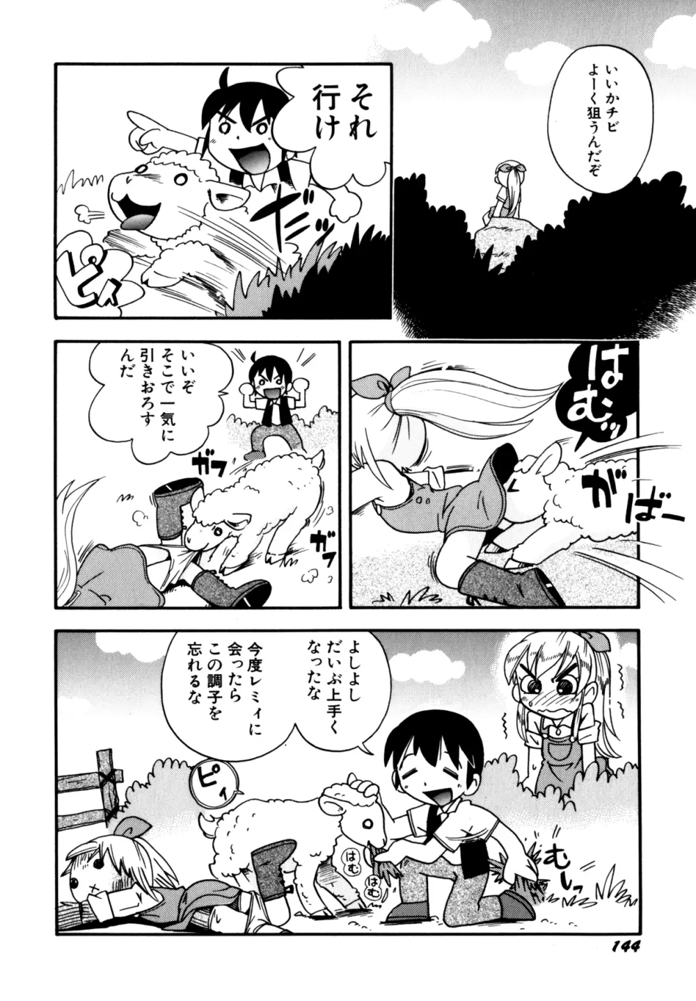 いたずら注意報! Page.147