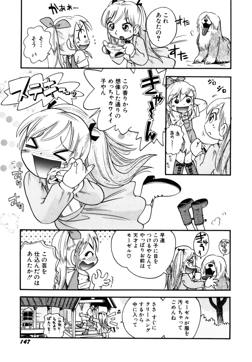 いたずら注意報! Page.150