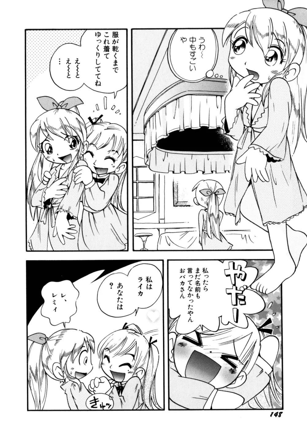 いたずら注意報! Page.151