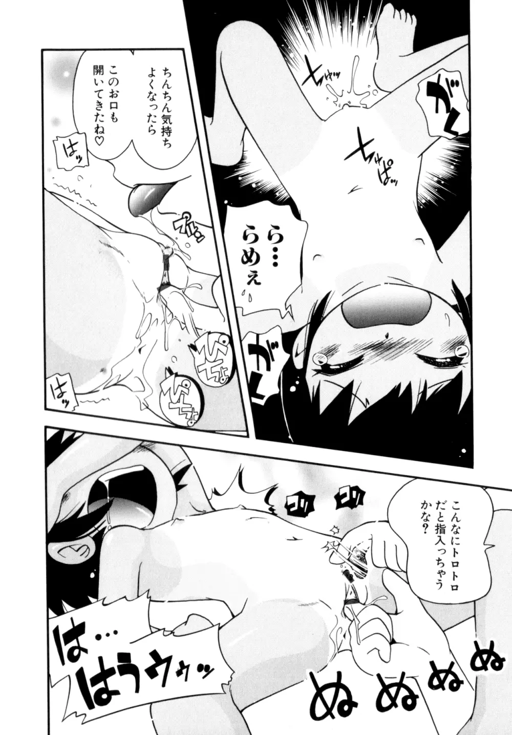 いたずら注意報! Page.19