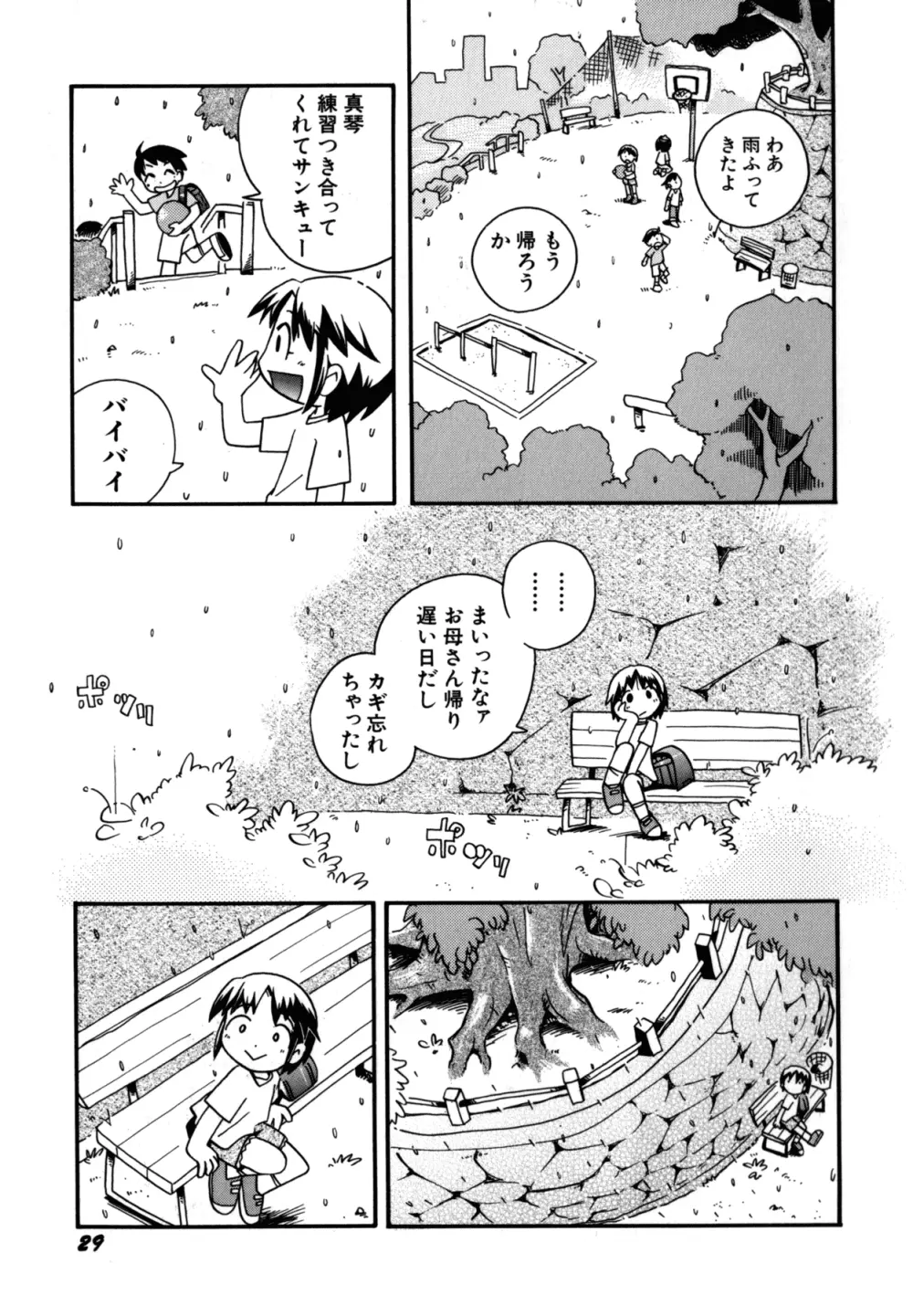 いたずら注意報! Page.32