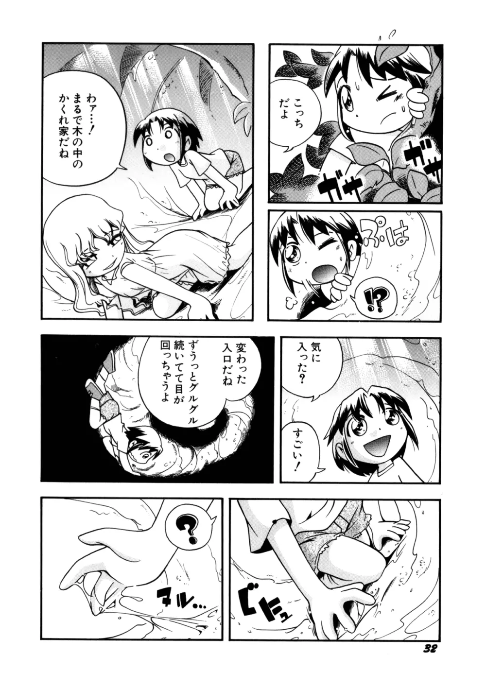 いたずら注意報! Page.35