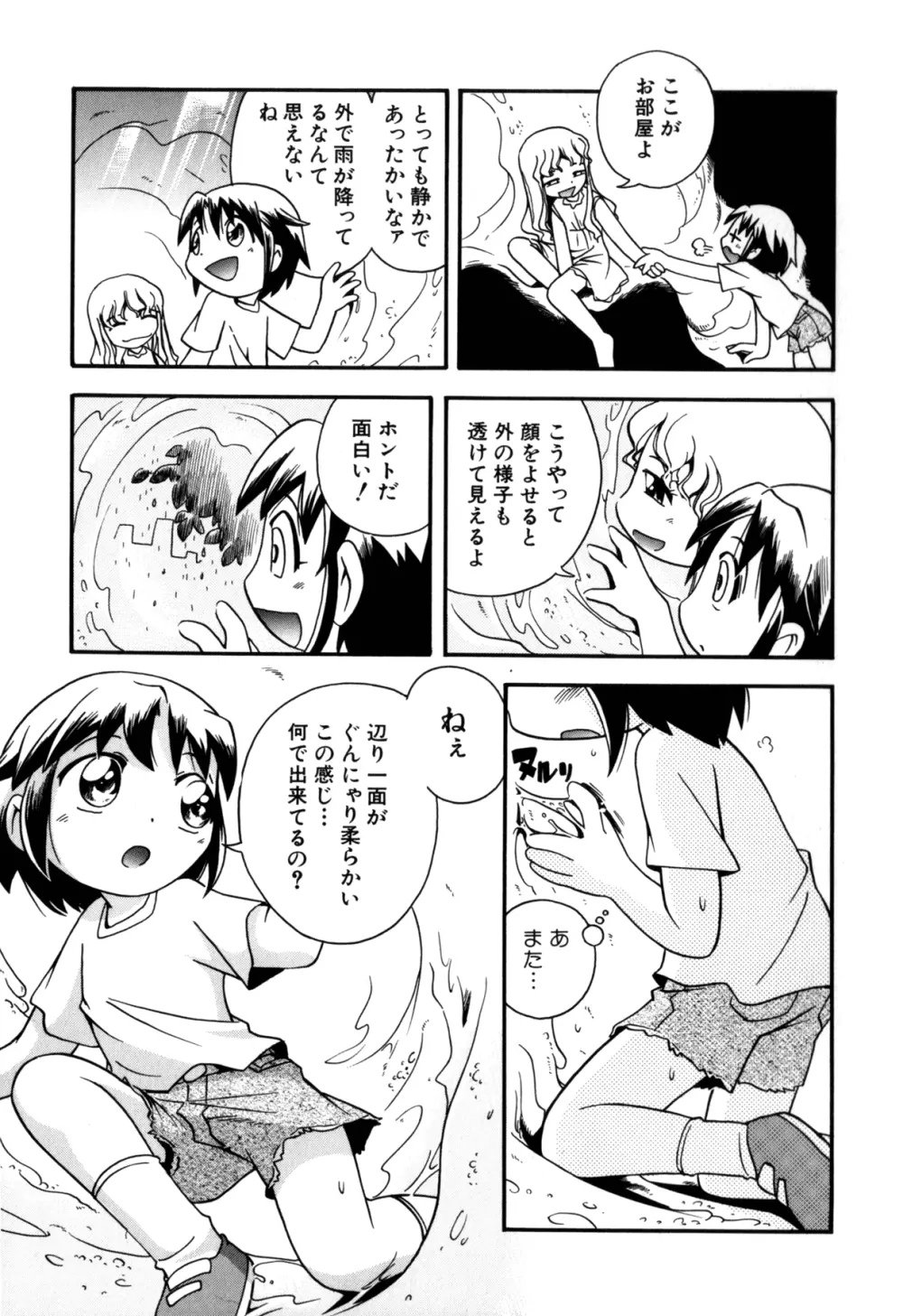 いたずら注意報! Page.36