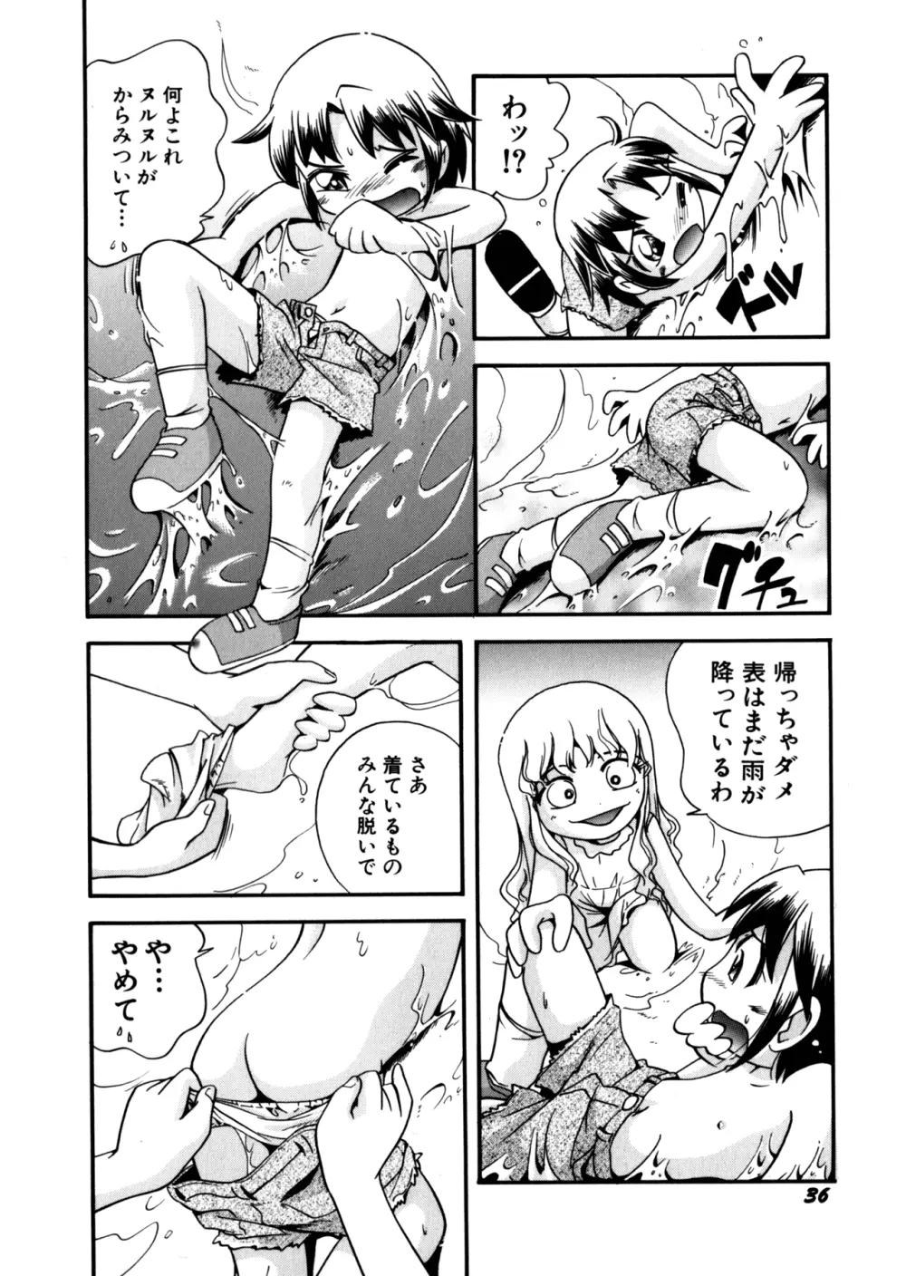 いたずら注意報! Page.39