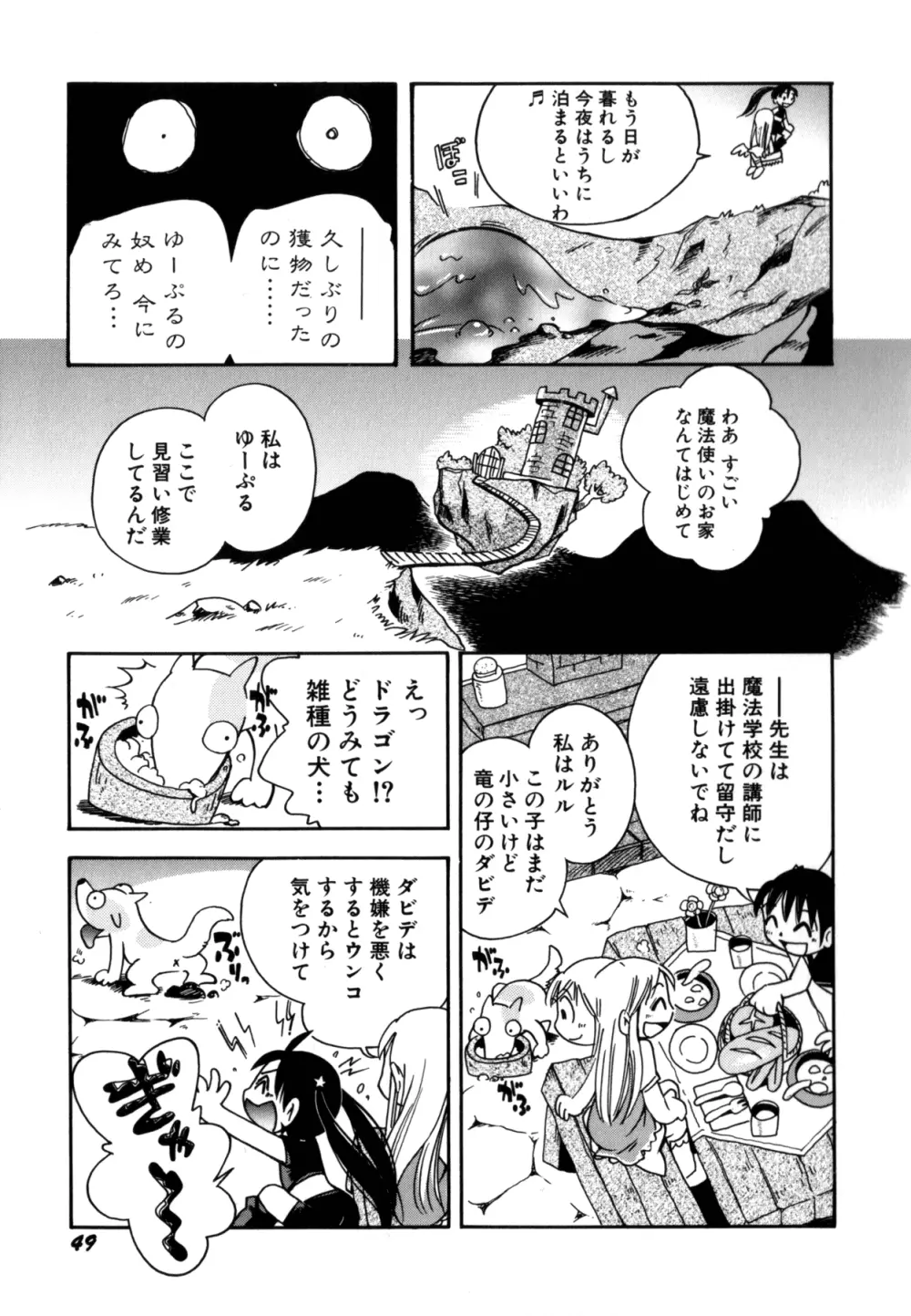 いたずら注意報! Page.52